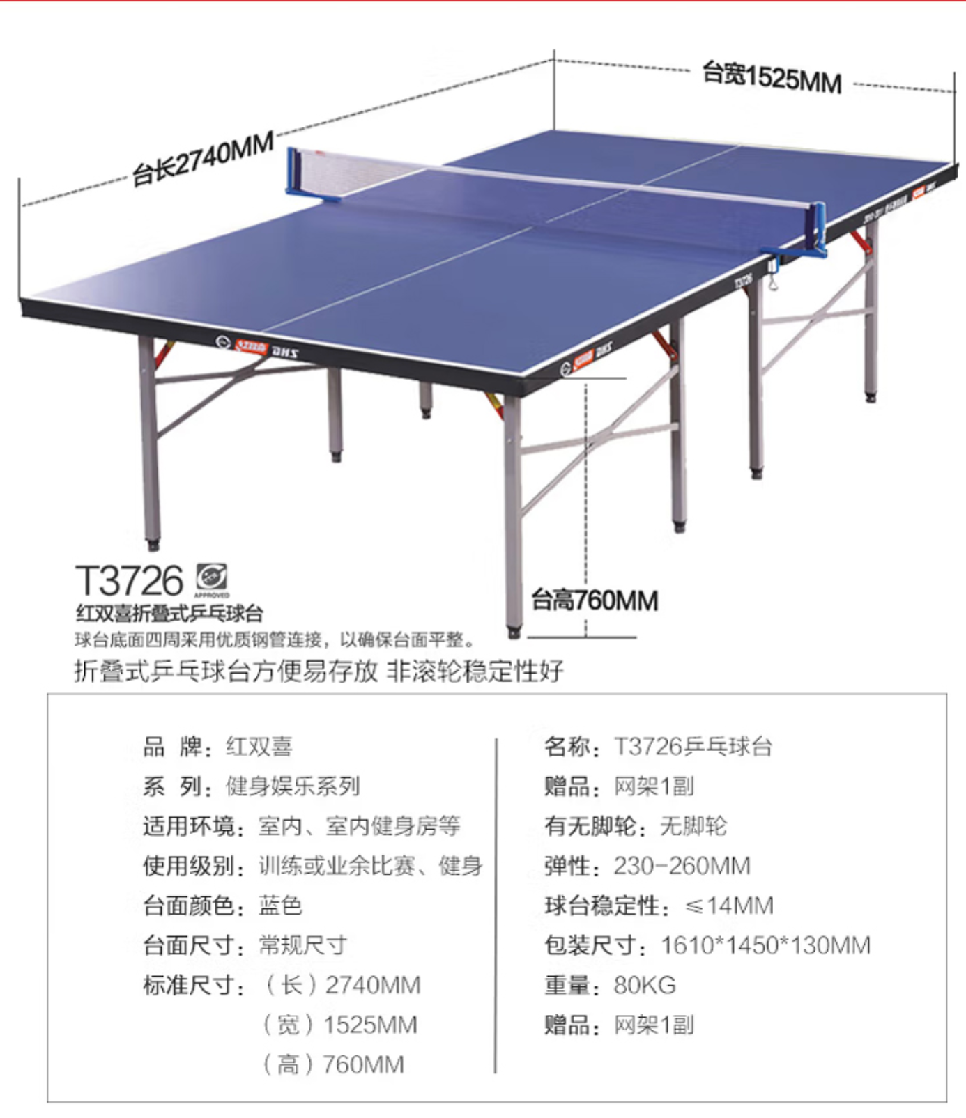 T3726乒乓球桌參數(shù).png